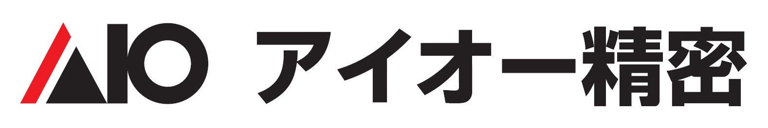 株式会社アイオー精密