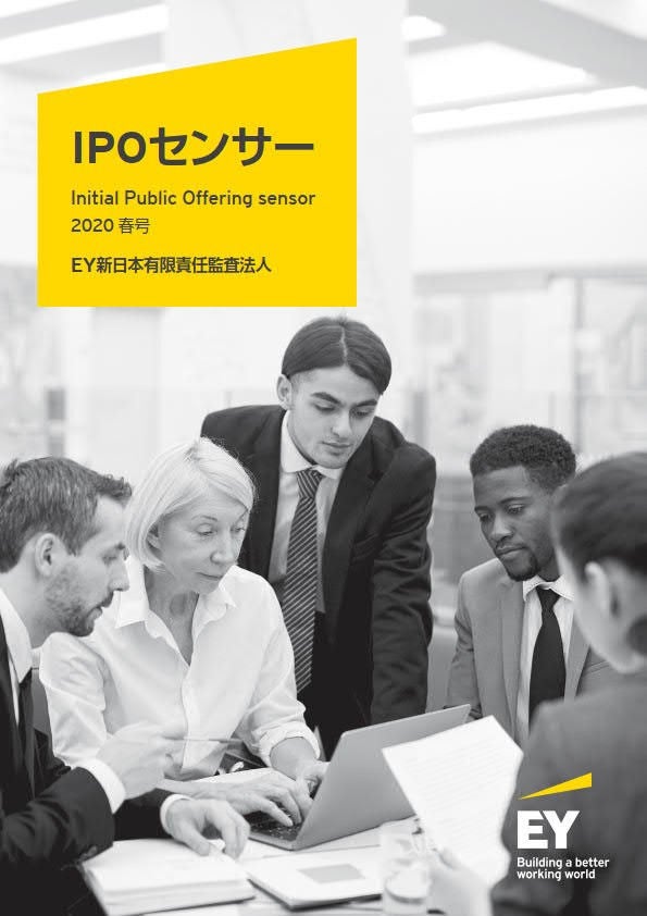 IPOセンサー 2020年春号