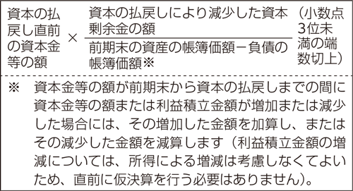 減資資本金額の計算式