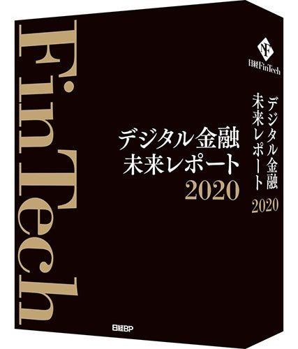 デジタル金融未来レポート