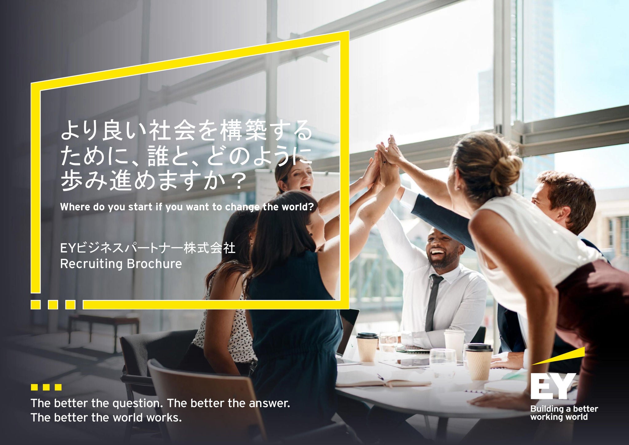 EYビジネスパートナー株式会社 Recruiting Brochure