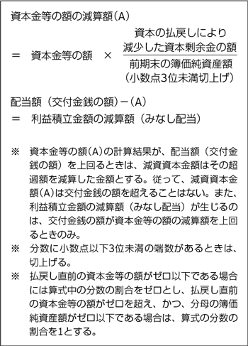 資本金等の額の減算額(A)