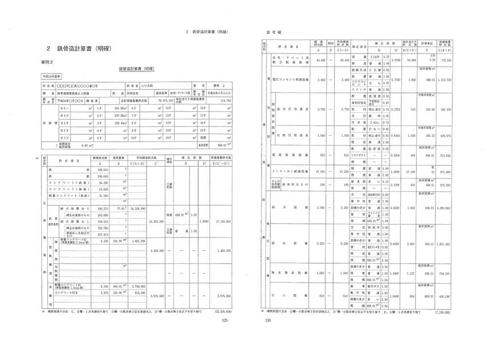 資料2　鉄骨造計算書（明確）