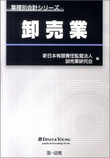 業種別会計シリーズ　卸売業 