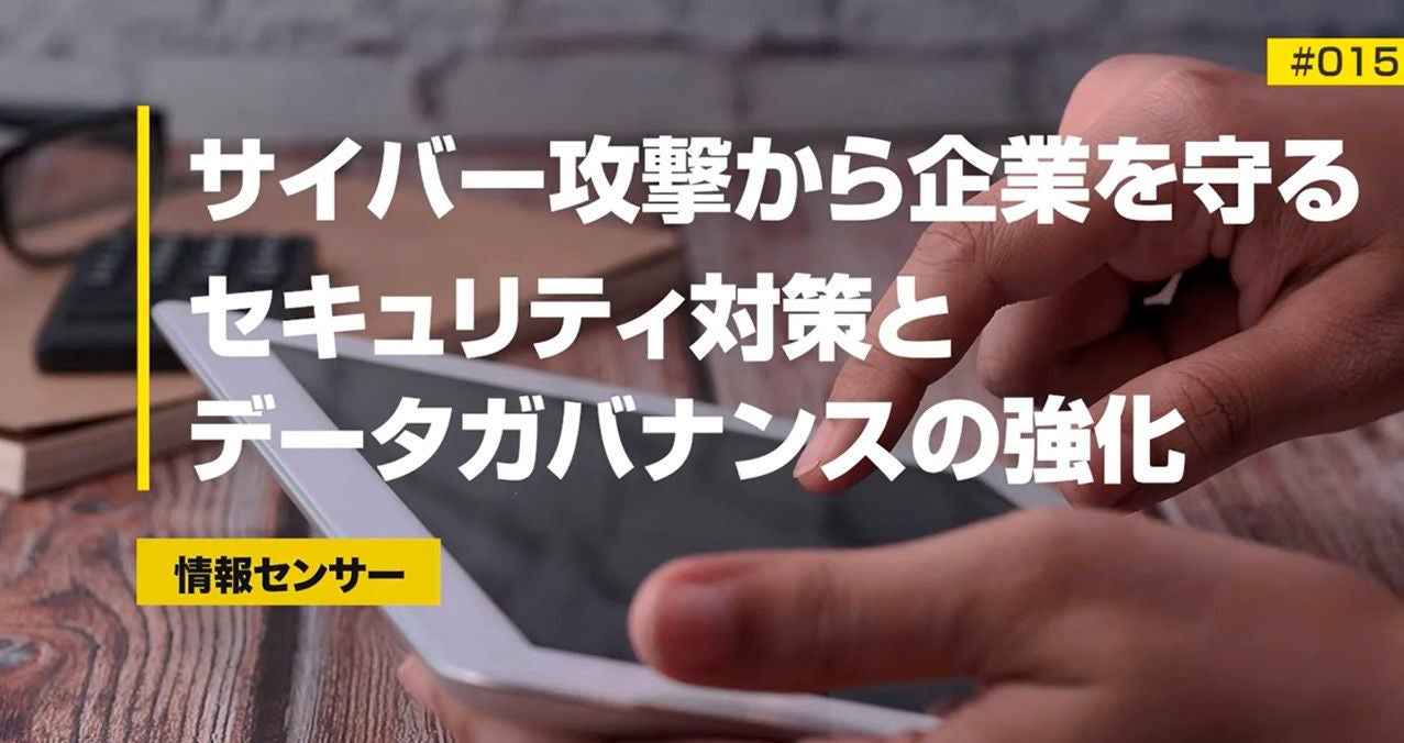 サイバーセキュリティ データガバナンス 重要性を徹底解説