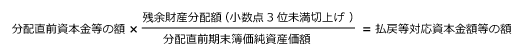 払戻等対応資本金等の額