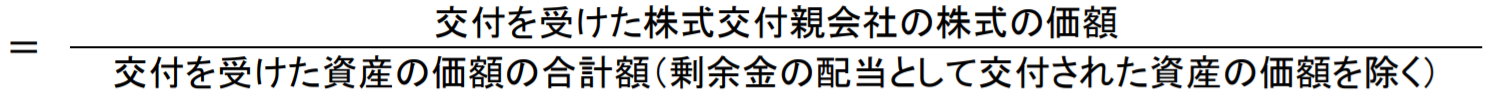 図6　株式交付割合