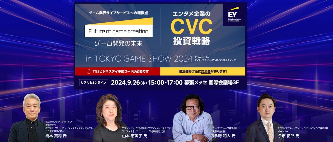 EYSC東京ゲームショウ2024出展概要