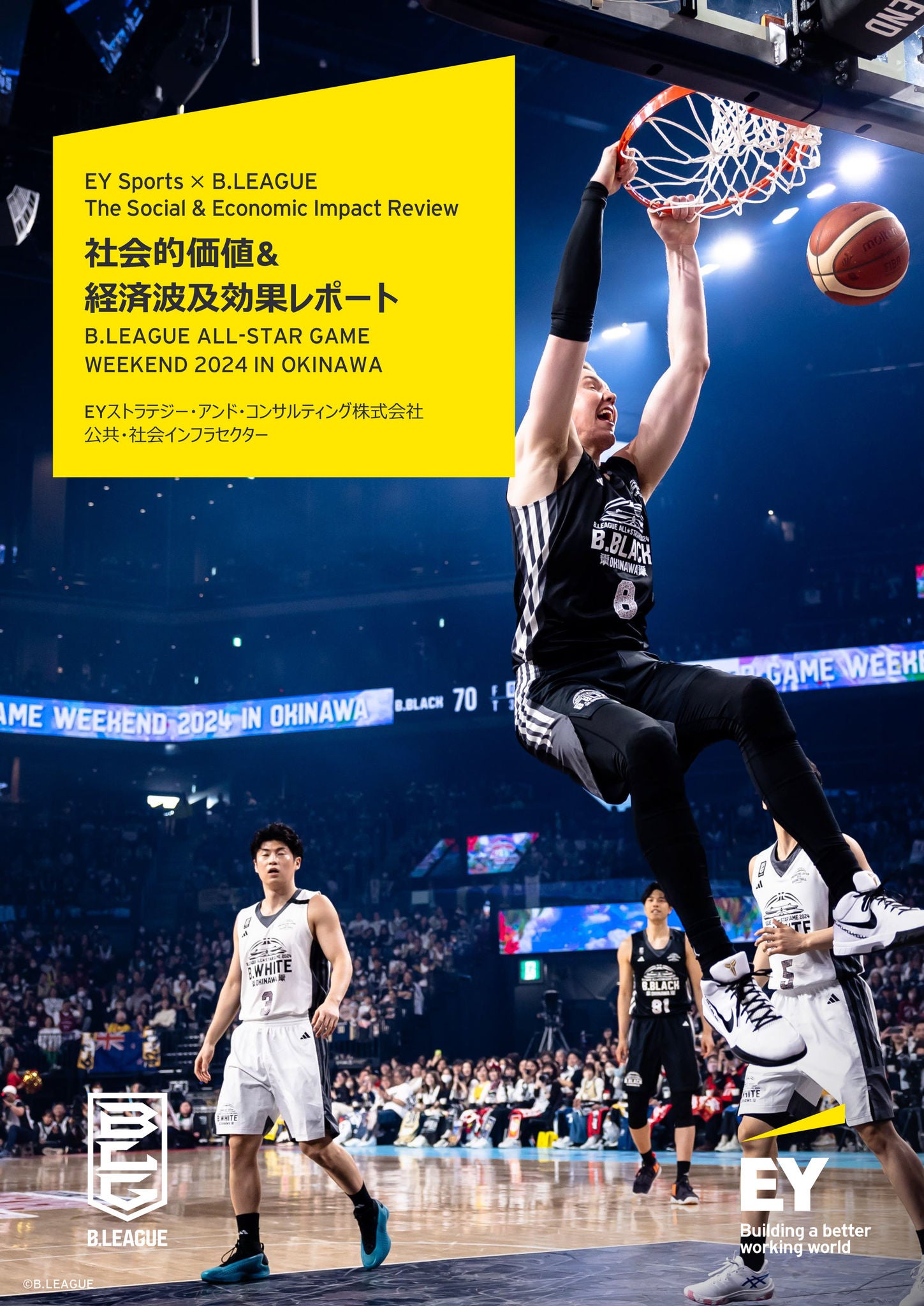 EY Sports × B.LEAGUE The Social & Economic Impact Review 社会的価値＆経済波及効果レポート 2024