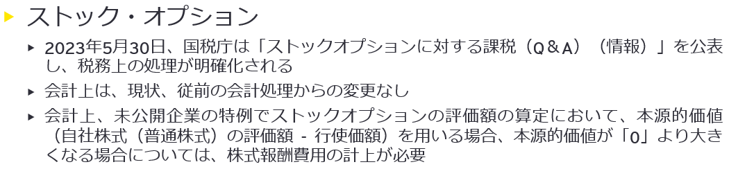 図6　会計・監査上の最新トピックス（会計処理） 