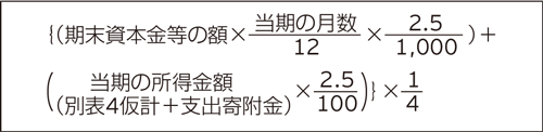 一般寄附金の損金算入限度額