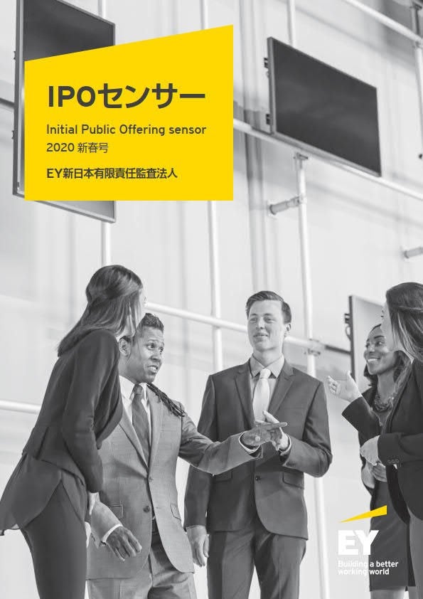 IPOセンサー 2020年新春号