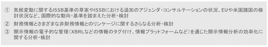 今後ISSBにおける検討