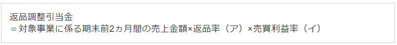 売掛金に基づく算定方法