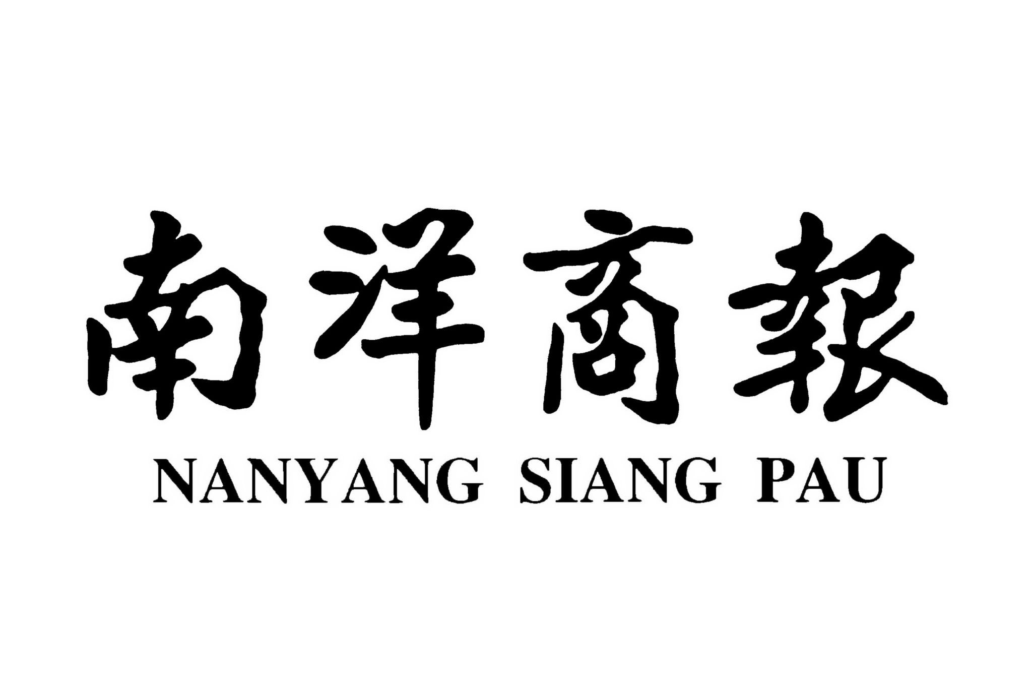 Ey nanyang siang pau eoy sponsors