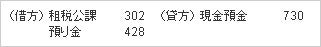 6月30日固定資産税納付時の仕訳