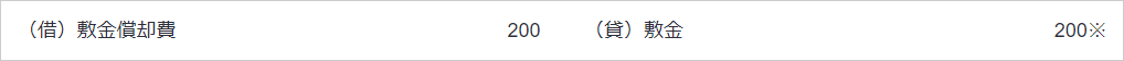 【簡便的な処理の仕訳例】