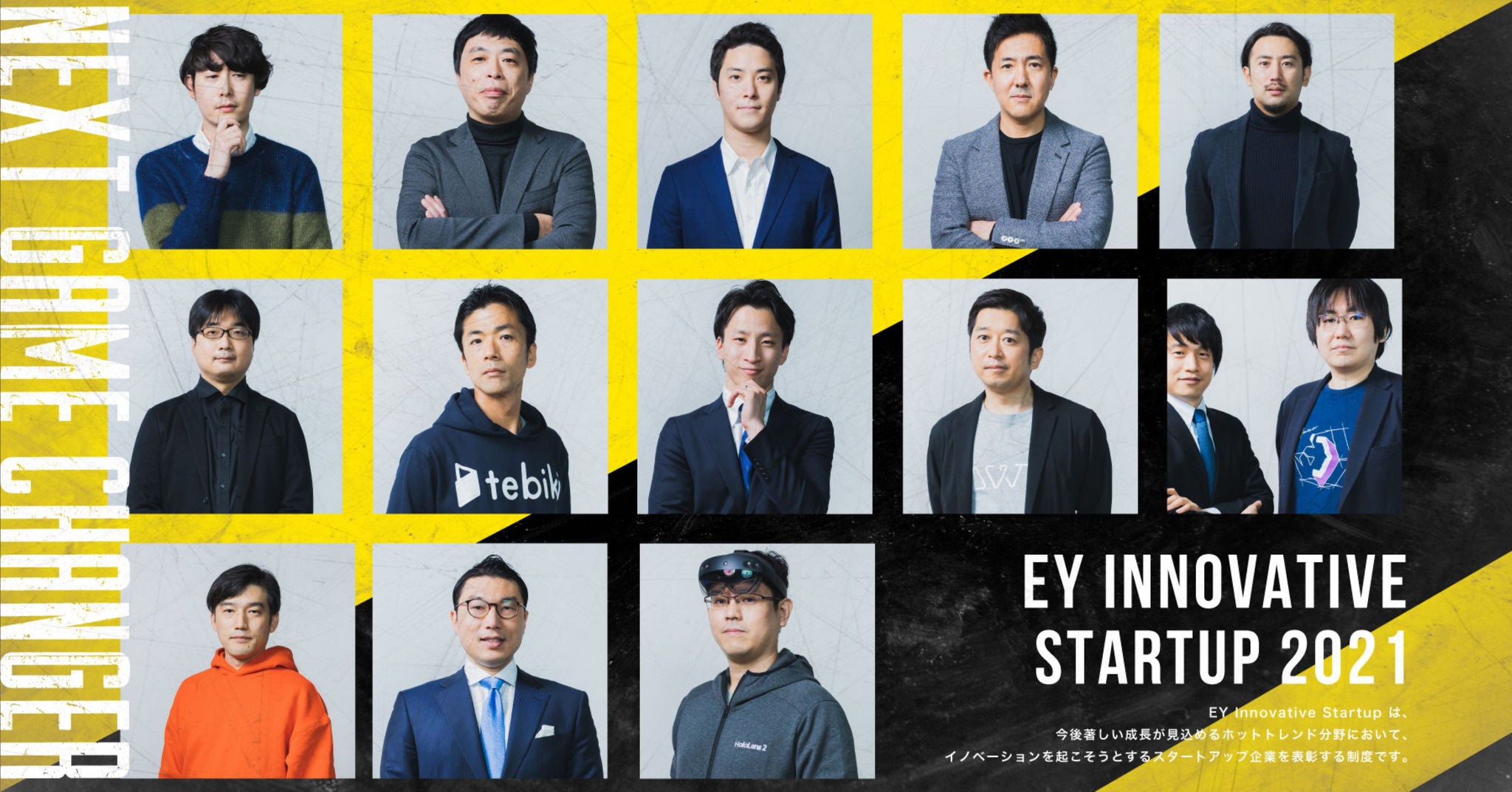 EY、イノベーションを推進するスタートアップ企業15社を表彰　EY Innovative Startup 2021