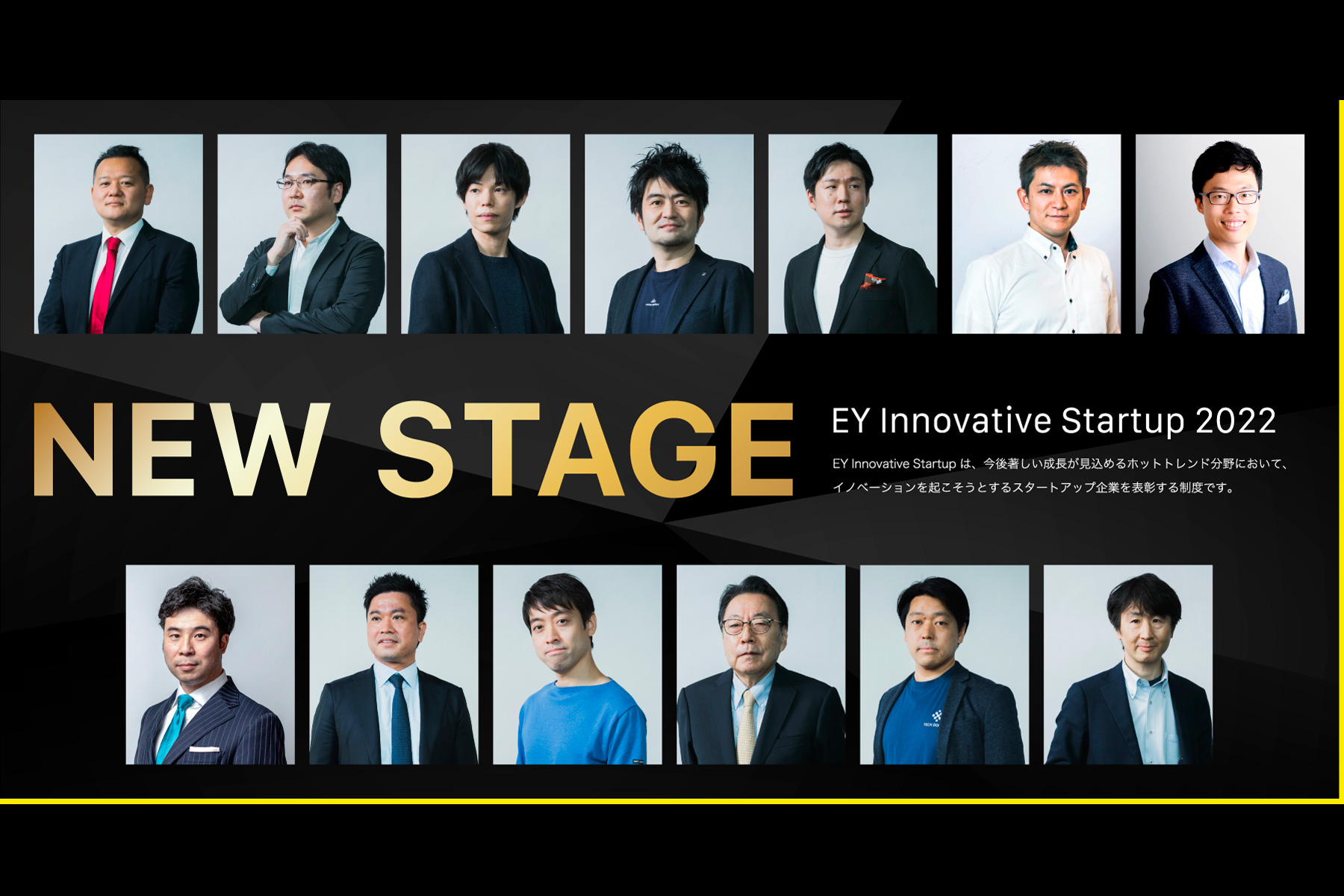 EY新日本、イノベーションを推進するスタートアップ企業14社を表彰　EY Innovative Startup 2022