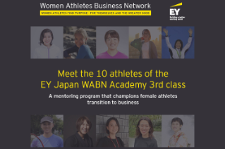 EY Japan、女性アスリートのセカンドキャリア構築を支援するEY Japan WABNアカデミーを開講