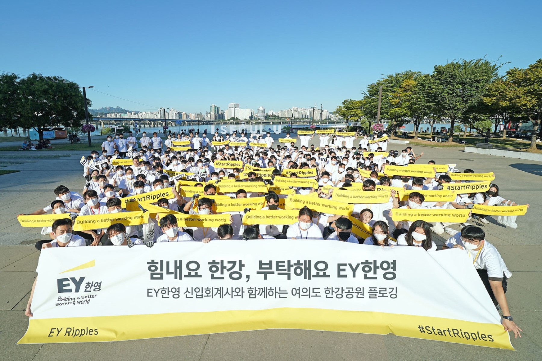 EY한영, 신입 회계사 300여명과 함께 플로깅 봉사활동 실시… 지구 환경에 작은 변화의 물결 만들어